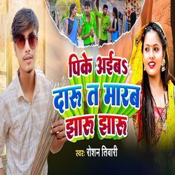 Pike Aaiba Daru Ta Marab Jharu Se