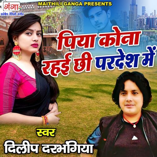 Piya Kona Rahichhi Pardesh Mein (Studio)