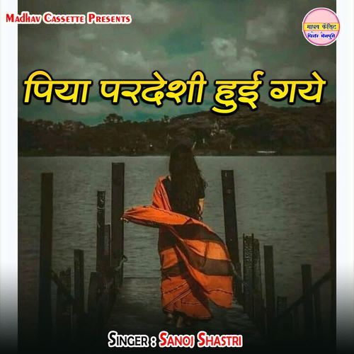 Piya Pardeshi Hui Gaye