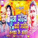 Pooja Pandey Na Bani Manish Kashyap Ke Bhatar