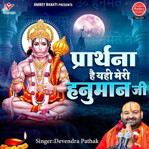 Prarthna Hai Yahi Meri Hanuman Ji