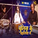 Pulish Ke Bahaliya Me