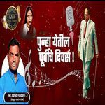 Punha Yetil Purviche Divas