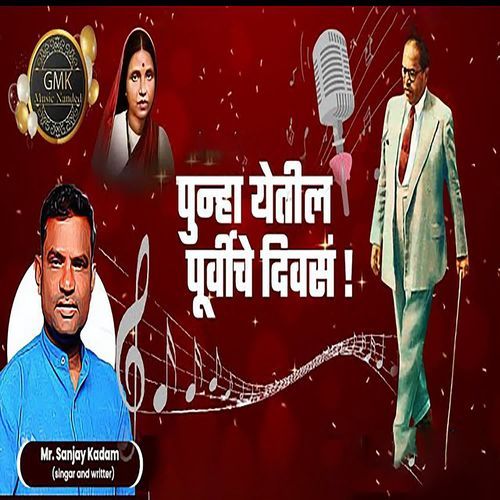 Punha Yetil Purviche Divas