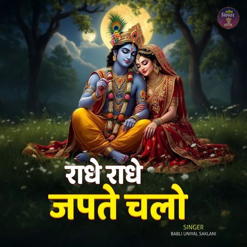 Radhe Radhe Japte Chalo