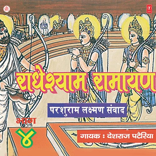 Radheyshyam Ramayan Vol-4