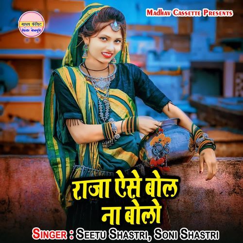 Raja Ese Bol Na Bolo