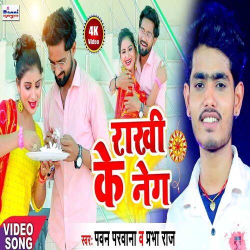 Rakhi Ke Neg
