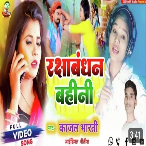 Rakshabandhan Bahini (Bhojpuri)