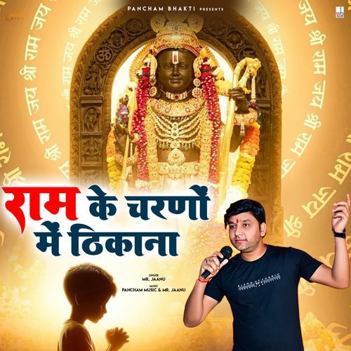 Ram Ke Charno Mein Thikana
