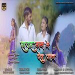 Raour Gam Me Debu Jan