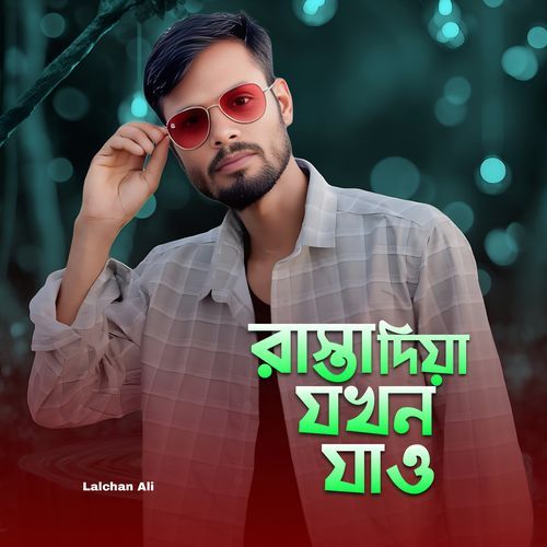 Rastha Diya Jokhon Jau