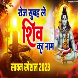 Roj subah le shiv ka name (Hindi)-CFo5UERIQGk