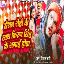 Roshan Rohi Ke Sath Kiran Singh Ke Sagai Hota-M1E0YhAHcVQ