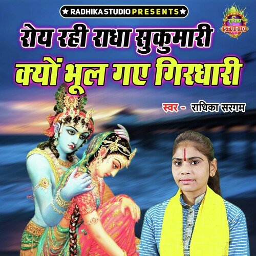 Roye Rahi Radha Sukumari Kyon Bhool Gaye Girdhari