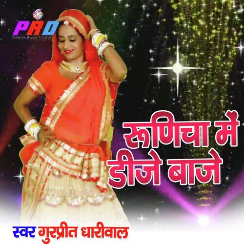 Runicha Mai Dj Baje (Rajasthani)