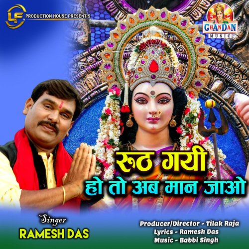 Ruth Gai Ho To Ab Maan Jao (Devi Bhajan)