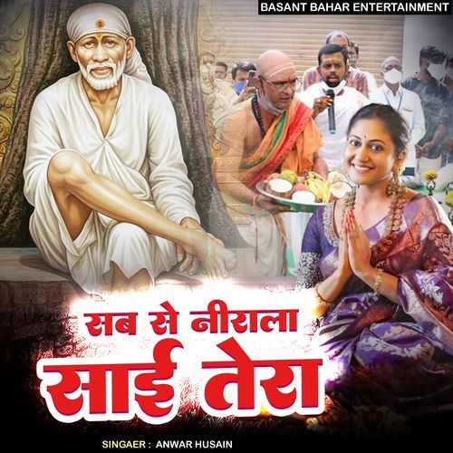 Sabse Nirala Sai Tera