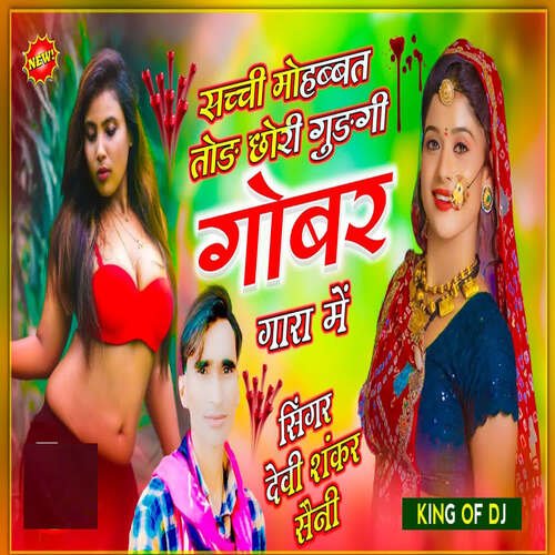 Sachi Mohabbat Tod Chhori