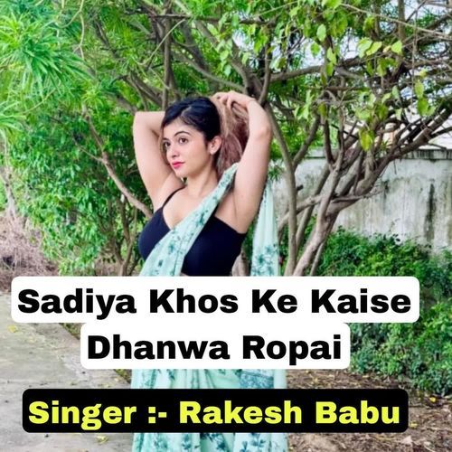 Sadiya Khos Ke Kaise Dhanwa Ropai