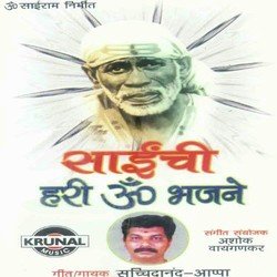 Sainchi Hari Om Bhajane