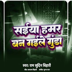 Saiya Hamar Ban Gaile Gunda