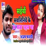 Saiya Savatiniya Ke Dj Baja Rahal Ba