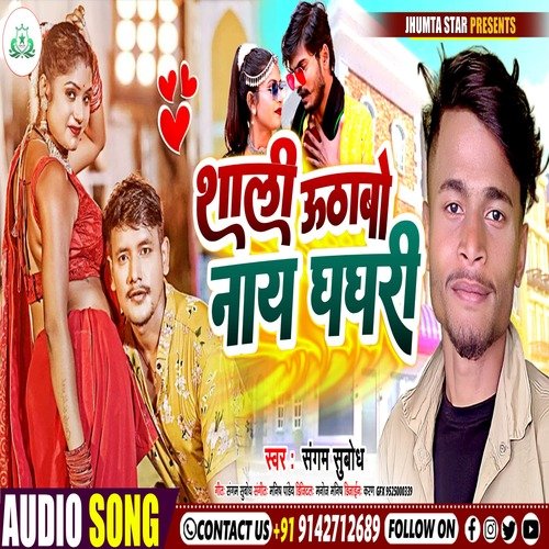 Sali Uathabo Na Ghaghari