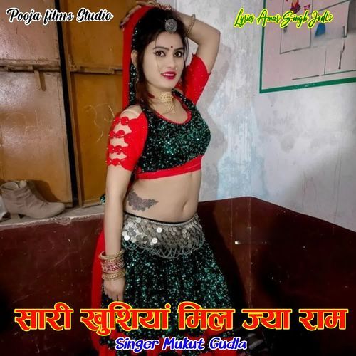Sari Khusiya Mil Jya Ram