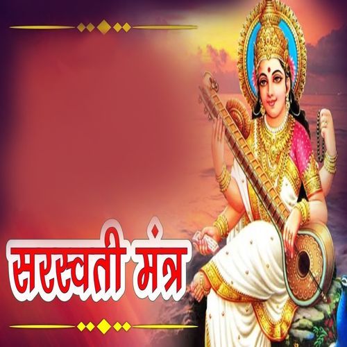 Sarswati Mantra