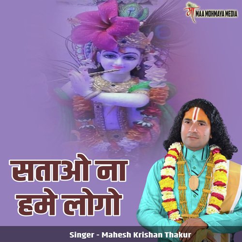 Sataon Na Humen Logo cover art