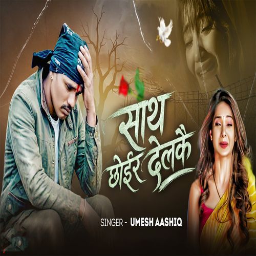 Sath Chhoir Delkai