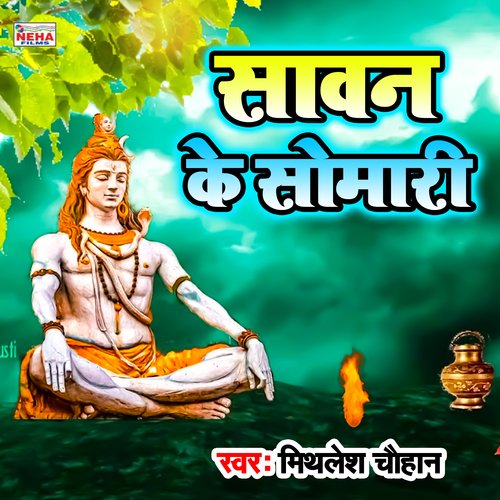 Sawan Ke Somari (Bhakti Song)