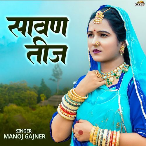 Sawan Teej