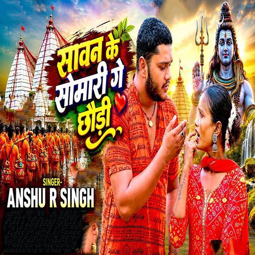 Sawan ke Somari Ge Chhaudi