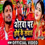 Sherwa PAr Hoi Ke Sawar (Bhakti Song)