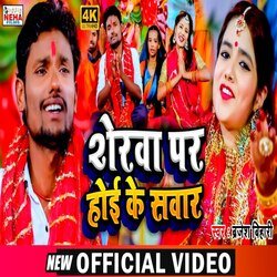 Sherwa PAr Hoi Ke Sawar (Bhakti Song)