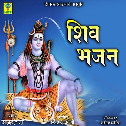 Shiv Bhajan