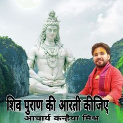 Shiv Puran Ki Aarti Kijiye