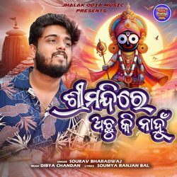 Shree Mandire Achhu Ki Nahun-MUUFWjNTGlI