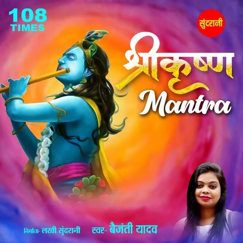 Shri Krishna Mantra