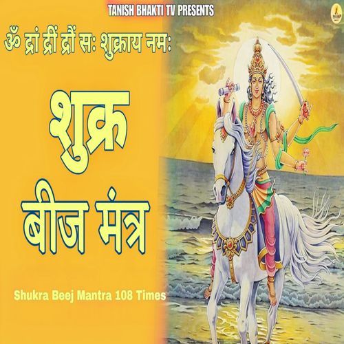 Shukra Beej Mantra (Shukra Beej Mantra 108 Times)