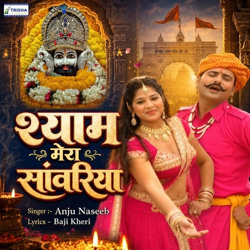 Shyam Mera Sanwariya