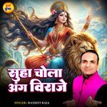 Suha Chola Ang Viraaje