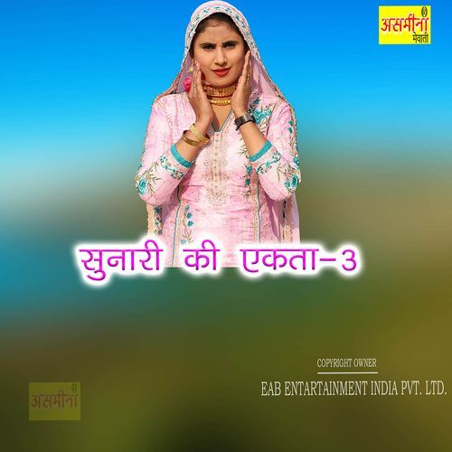 Sunari Ki Ekta-3