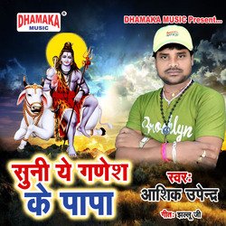 Suni Ye Ganesh Ke Papa-BBEGZx8DAHI