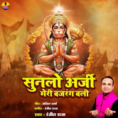 Sunlo Arzi Meri Bajrang Bali