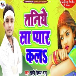 Taniye Sa Pyar Kal (Bhojpuri)