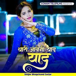 Thari Aavegi Re Yaad