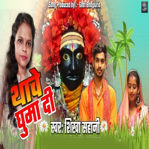Thawe Ghuma Di